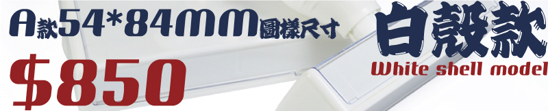 6090白殼款套色連續彰印章,A款54*84MM圖樣尺寸
