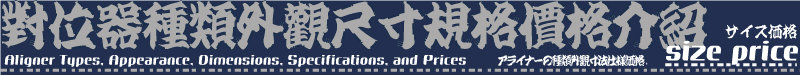 對位器種類外觀尺寸規格價格介紹,專業彩色印章,董仔創意印章設計