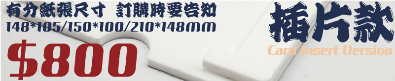 插片款套色印章對位器,有分紙張尺寸 訂購時要告知148*105/150*100/210*148MM